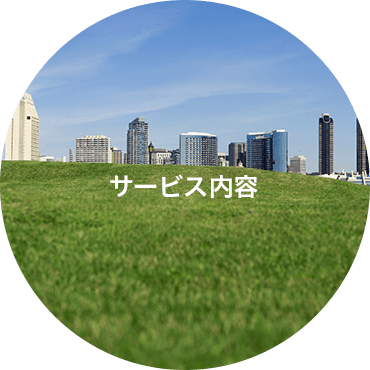 会社概要